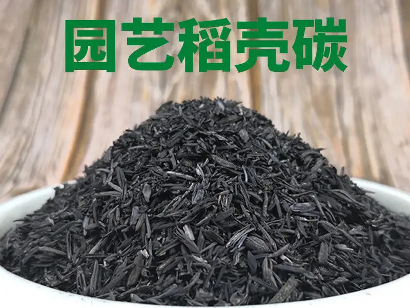 稻壳碳
