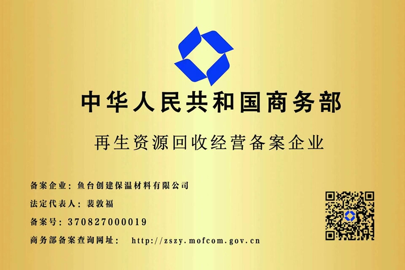 再生资源回收经营备案企业